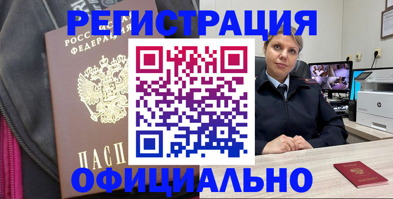 регистрация в Тогучине