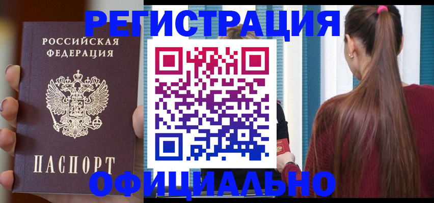 временная регистрация для всех в Тогучине